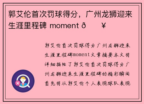 郭艾伦首次罚球得分，广州龙狮迎来生涯里程碑 moment 🔥